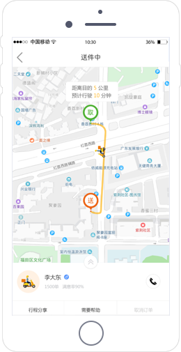 跑腿app開發(fā)