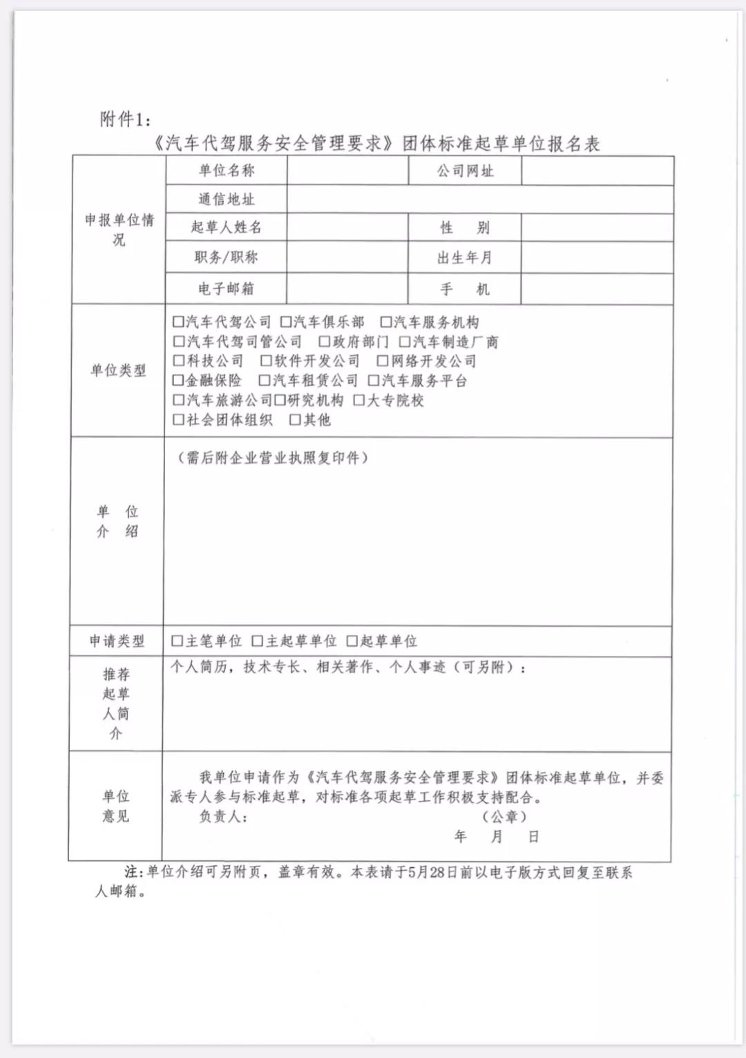 汽車代駕服務(wù)安全管理要求