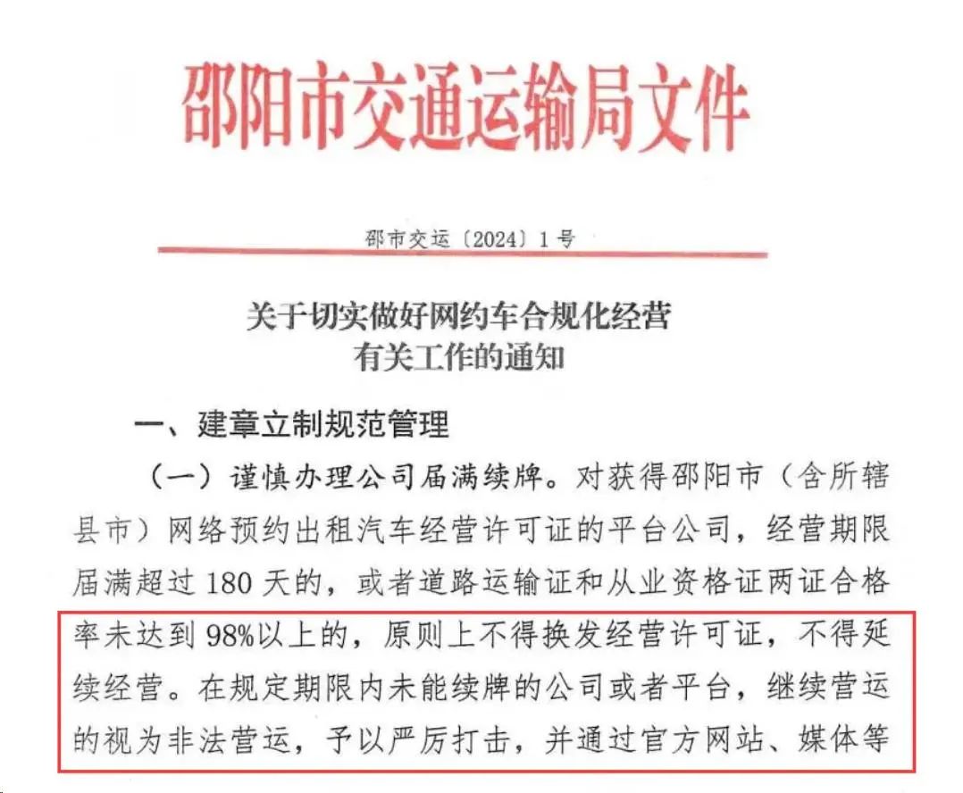 有城市率先提出“將合規(guī)率作為平臺(tái)是否能延續(xù)經(jīng)營(yíng)的標(biāo)準(zhǔn)”_網(wǎng)約車平臺(tái)_網(wǎng)約車牌照申請(qǐng)_網(wǎng)約車經(jīng)營(yíng)許可證